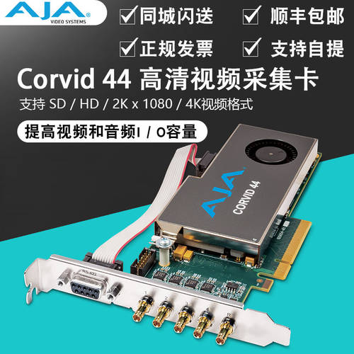 AJA Corvid 44 돌리다 영상 조화 회수 I/O 능력 고선명 HD 무편집 시스템 영상 캡처카드