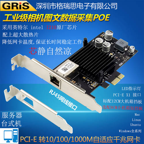 GRIS PCI-E TO POE 기가비트 네트워크 랜카드 산업용 카메라 영상 수집 채집 전원공급 네트워크포트 데스크탑 서버 intel 인텔 I210 메인컨트롤 메인보드 이더넷 케이블 트렁크 미크로틱 공유기 ROUTER OS 디스크 없는