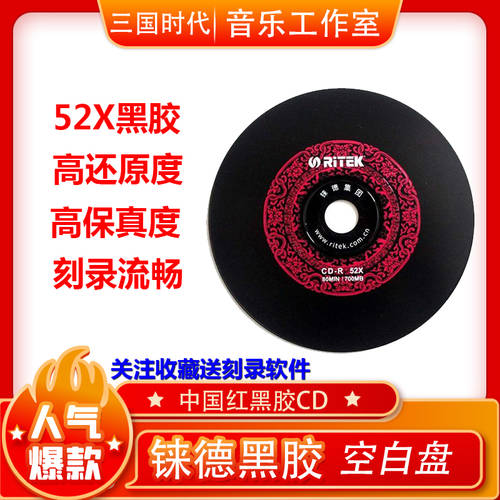 RITEK DVD 공백 CD CD 차량용 뮤직 백금 자동 CD굽기 CD 비닐 반복 삭제