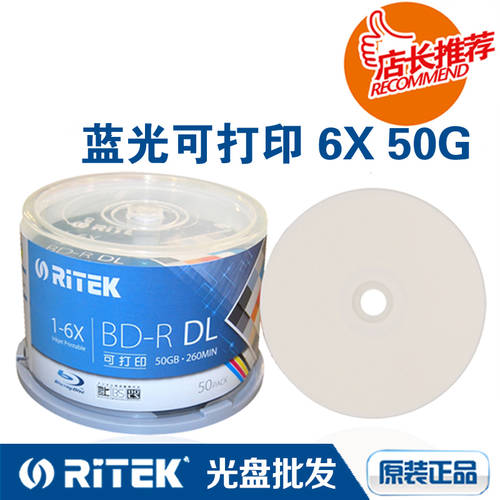 RITEK Ritek 블루레이 CD굽기 BD-RDL6X 50G 50P 배럴 인쇄 가능 CD CD