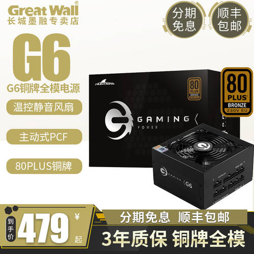 창청 G6 동메달 배터리 규정 650W 배터리 데스크탑 배터리 전체 모드 부품 배터리 게이밍 배터리 데스크탑