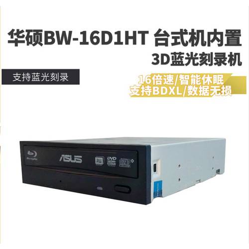 ASUS/ 에이수스ASUS 블루레이 CD플레이어 CD-ROM 뉴에디션 BW-16D1HT 지원 3D 4K UHD 블루레이
