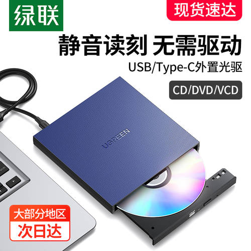 UGREEN 외장형 CD-ROM usb 모바일 흡입식 typc 고속 디스크 읽기 외부연결 레코딩 일체형 호환 PC