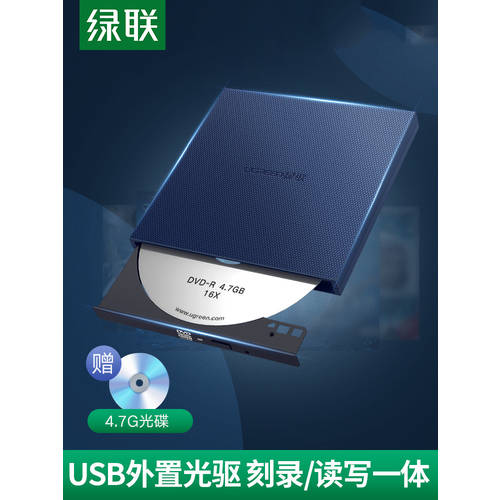 UGREEN 외장형 레코딩 CD-ROM usb 상자 데스크탑노트북 PC 모바일 휴대용 dvd 고속 디스크 읽기 장치