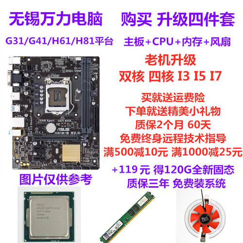 H61 에이수스ASUS H81/G41 메인보드 +i3 2120/i5 3470+8G 램 데스크탑 메인보드 CPU 패키지