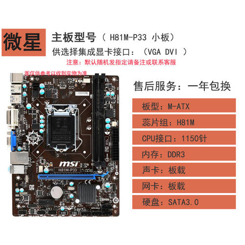 신제품 MSI/ MSI B85M-IE35 메인보드 H87M B85AK 보드 DDR3 1150 핀 H81C