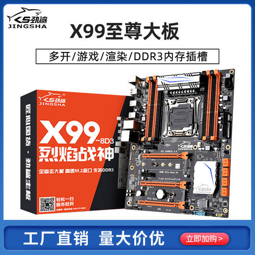 왕상어 X99 PC 메인보드 게이밍 더 열기 데스크탑 LGA2011 핀 DDR3 램 Xeon 제온 E5 2678V3