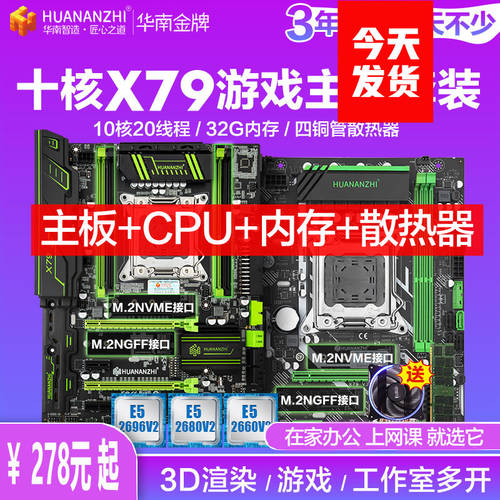 HUANANZHI x79 메인보드 패키지 2011 핀 WITH E5CPU 그렇지 않으면 X99 가정용 사무용 게이밍 완료