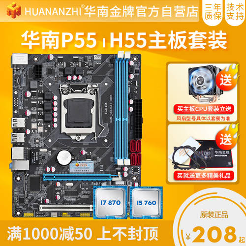 HUANANZHI P55/H55 메인보드 CPU 패키지 DDR3 램 데스크탑컴퓨터 1156 핀 인텔코어 i3 i5 i7
