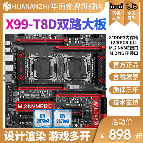 HUANANZHI X99 메인보드 듀얼채널 서버 데스크탑컴퓨터 cpu 게이밍 패키지 2011 핀 e5 2678V3