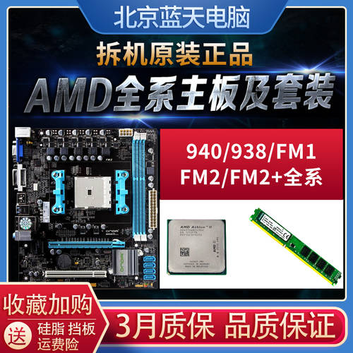 AMD 메인보드 940938770780 AM2 AM3+FM1 FM2+A68A55A88CPU 램 패키지 GIGABYTE