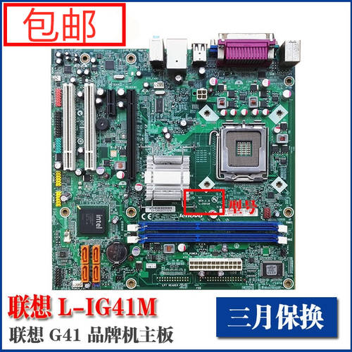 정품 레노버 QITIAN M7150 M7160 M7180 L-IG41M DDR3 775 핀 G41 메인보드