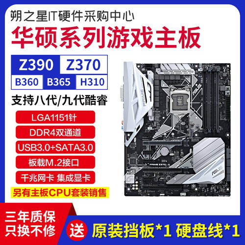 에이수스ASUS Z390-P B365M-PLUS H310M-E 신제품 새제품 8 9 세대 데스크탑 소유자 보드