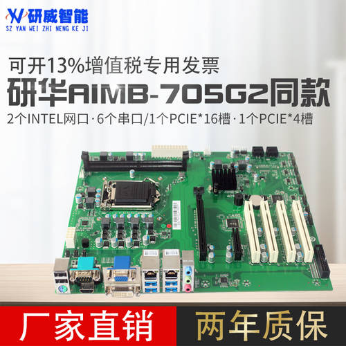 옌웨이 산업제어 시스템 메인보드 H110 포함 PCI PCIE 이중 네트워크 어드밴텍 SIMB-A31 AIMB-705G2 착장 상품