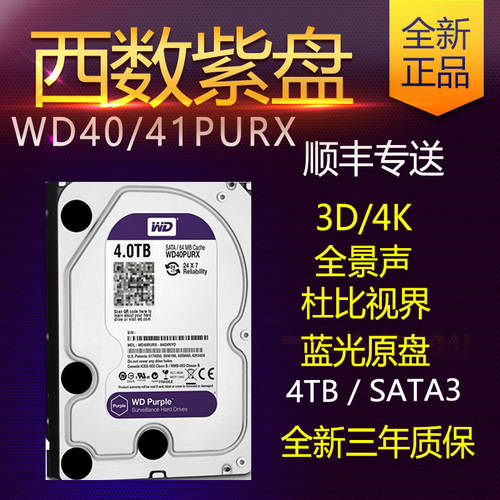 WD/ 웨스턴 디지털 WD40PURX 4TB CCTV 녹화기 하드디스크 신제품 WD퍼플 3D DOLBY 수평선 4K