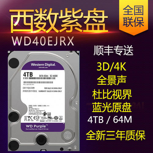 중국판 WD/ 웨스턴 디지털 WD40EJRX 4TB WD퍼플 CCTV 영상 녹화 하드디스크 4K 블루레이 원반