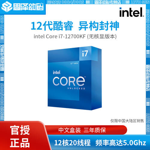 Intel/ 인텔 제 12 세대 인텔코어 i7-12700KF/12700K 박스 포장 DIY 호스트 데스크탑컴퓨터 CPU 프로세서 가져 가다 Z690 메인보드 DDR4 게이밍 패키지 메인보드 CPU 패키지