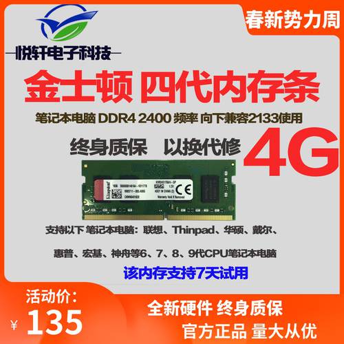 신제품 Kingston/ 킹스톤 4G 2400 2666 DDR4 노트북 4 세대 메모리 줄
