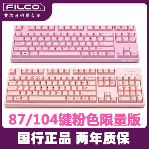 Filco FILCO 87/104 키 FILCO 2세대 닌자 2 블루투스 듀얼 모드 기계식 키보드 핑크색 핑크 로터스 중국