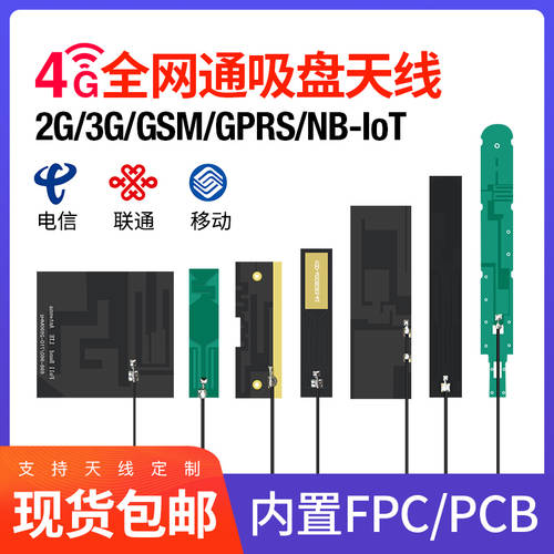 4G/LTE 모든통신사 GSM/2G/WCDMA 내장형 FPC 부드러운 하늘 케이블 고출력 NB-IoT 무선 모듈 DTU