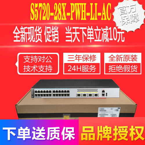 S5720-28X-PWH-LI-AC 화웨이 16 종료 기가비트 충전 4 포트 기가비트 라이트 POE+ 전원공급 스위치