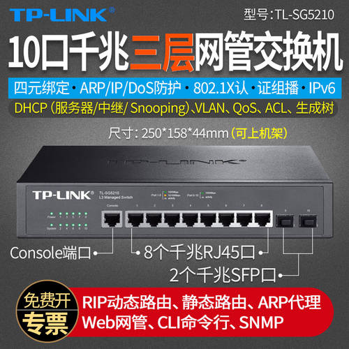 TP-LINK TP-LINK TL-SG5210 10 포트 풀기가비트 3단 네트워크 관리 스위치 코어 교환 측 포트 모니터링 기업용 스위치 정지 공유기 VLAN 트렁크 DHCP QoS