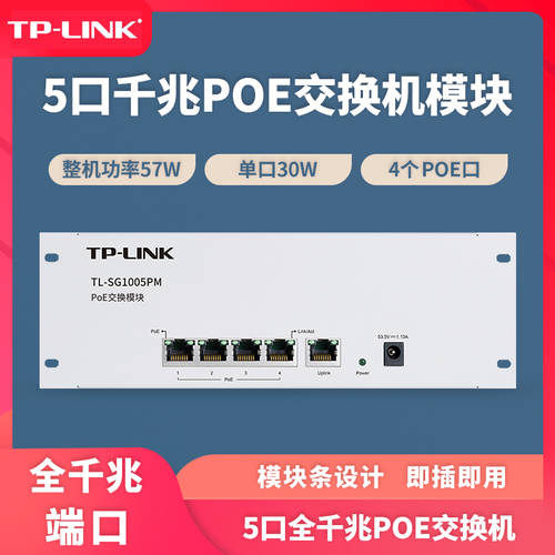 TP-LINK 5 포트 8 포트 POE 스위치 연결포트 모듈 TL-SG1009PM/SG1005PM