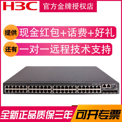 H3C （H3C）S5500V2-54S-EI 48 포트 풀기가비트 3단 스마트 네트워크 관리 코어 스위치