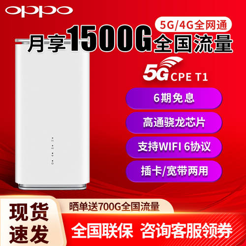 OPPO 5G CPE T1 모바일 공유기라우터 QUALCOMM 금어초 듀얼모드 모든통신사 4G/5G SD카드슬롯 TO WiFi 유선으로 가정용 블랙박스 wifi6 무선 공유기라우터 기가비트로 네트워크포트