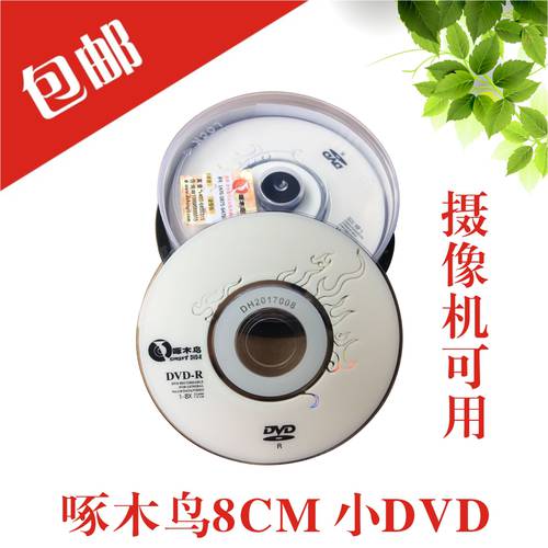 TUCANO 8CM 소형 3 인치 DVD-R CD 8X 1.4G 블랭크 화상 CD 작은 모자 3 인치 플레이트