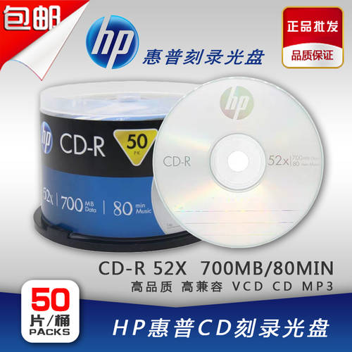 HP RITEK CD굽기 CD-R CD굽기 52X 뮤직 공시디 공CD 700MB 데이터 디스크 CD