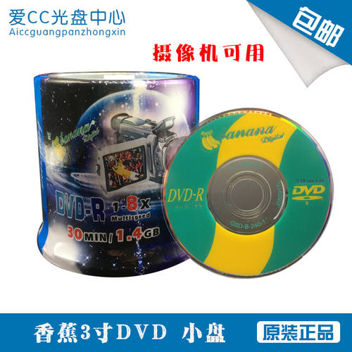 DVD 작은 모자 카메라 Banana 바나나 1.4G 공백 작은 디스크 CD 표준 없음 3 인치 8 센티미터 CD굽기