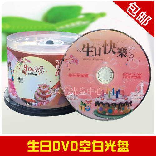 RITEK YIHUI 생일 DVD CD굽기 생일 연회 DVD 블랭크 화상 공시디 공CD