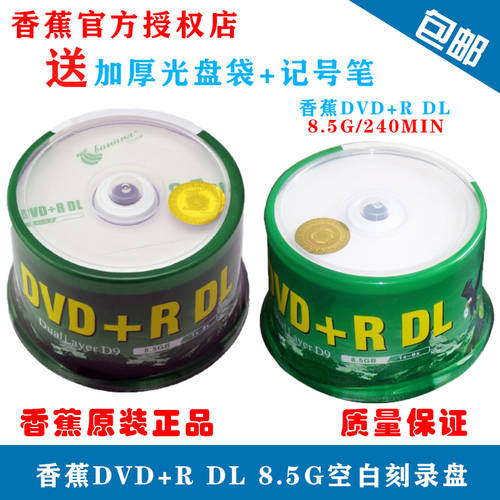 8.5G 바나나 대용량 CD 인쇄 가능 DVD+R DL 8.5G 8XD9 공CD 굽기 50 피스
