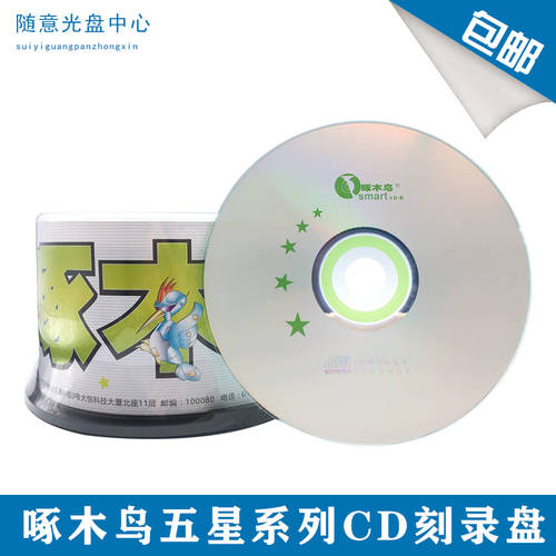 TUCANO 5성 CD 디스크 700MB52X 시스템 플레이트 공시디 공CD 부드러운 cdr CD VCD50 필름 버킷 설치
