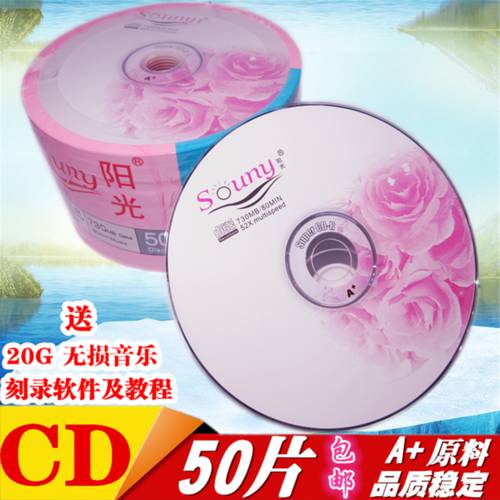 정품 원료 공시디 공CD 단면 빨간 접착제 CD-R 50 시트 공백 CD 음반 레코드 CD굽기