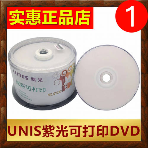 Unis UNIS 인쇄 가능 DVD CD 4.7G 공CD 굽기 -R CD 50 필름 버킷 설치 10 개 25 개