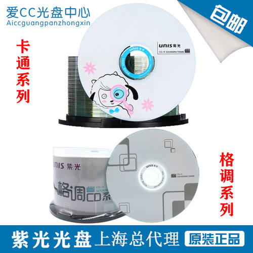 UNIS CD MP3 스타일 시리즈 CD CD-R CD굽기 공백 CD cd CD 50 필름 버킷 설치