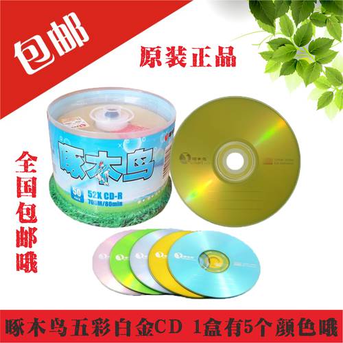 TUCANO CD 화려한 시리즈 CD CD-R CD 공백 VCD CD굽기 뮤직 CD굽기