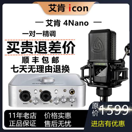 아이콘ICON ICON 4Nano 신상 신형 신모델 Dyna 5 세대 외장형 사운드카드 노트북 데스크탑 충전 휴대폰 라이브 생방송 패키지