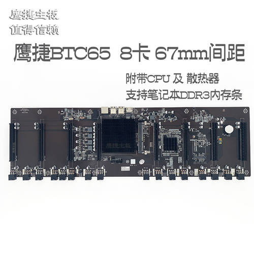 BTC65 직렬포트 8 카드 HM65 847 ETH 메인보드 8장의 카드 8GPU 멀티 그래픽카드 슬롯 67mm 대형 간격 6 카드 B75