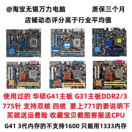 에이수스ASUS G31/G41 메인보드 P5G41T-M LX3 LX V2 P5G41C-M LX3 PLUS DDR2/3