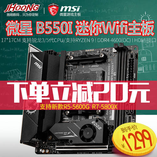 MSI/ MSI B550I GAMING EDGE WIFI 지원 R5 5600G R7-5700G 미니 ITX
