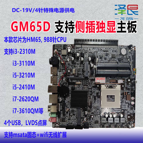 두시 HM65/GM65D 일체형 메인보드 i3-2310/i5-3210M/988 핀 CPU 독립형 그래픽카드