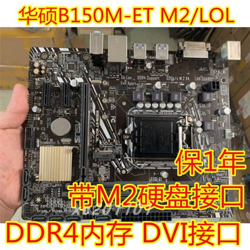 Asus/ 에이수스ASUS B150M-ET M2/LOL B150 메인보드 1151 DDR4 포함 M.2 SSD 포트