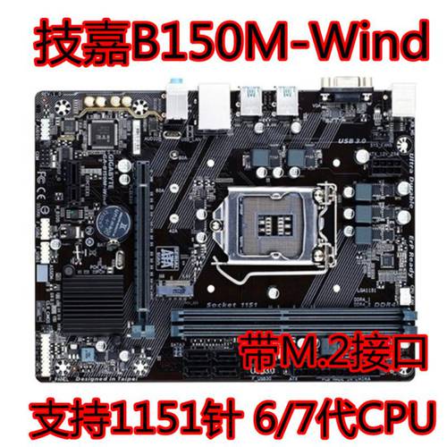 Gigabyte/ GIGABYTE B150M-Wind B150 PC 메인보드 1151 DDR4 포함 M.2 SSD 포트