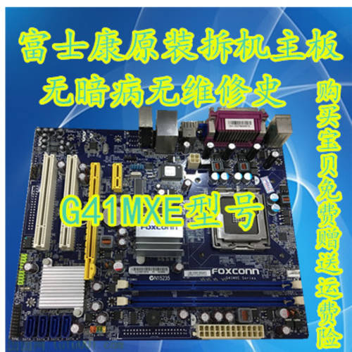 정품 분해 폭스콘 G41 메인보드 폭스콘 G41MXE 디스플레이 설정 DDR3 775 메인보드
