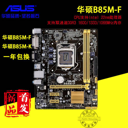 풀  NEW Asus/ 에이수스ASUS B85M-F/K/V 메인보드 1150 DDR3 B85 디스플레이 설정 소형패널