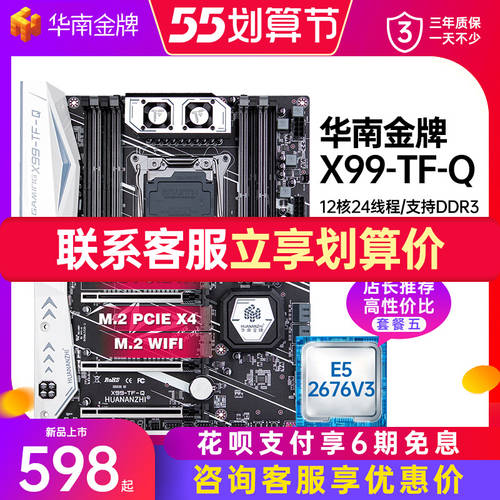 HUANANZHI X99-TF-Q PC 메인보드 CPU 패키지 DDR3/DDR4 램 게임 세트 미터 2676v3