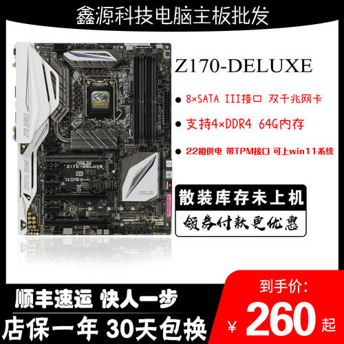 Asus/ 에이수스ASUS Z170-E/A/AR/WS/P/DELUXE 메인보드 1151 핀 DDR4 램 ATX 보드